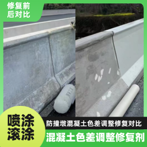 保靖工程人必看！混凝土色差“面子难题”，一招修复不返工
