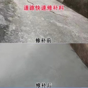 保靖水泥路面薄层修补剂